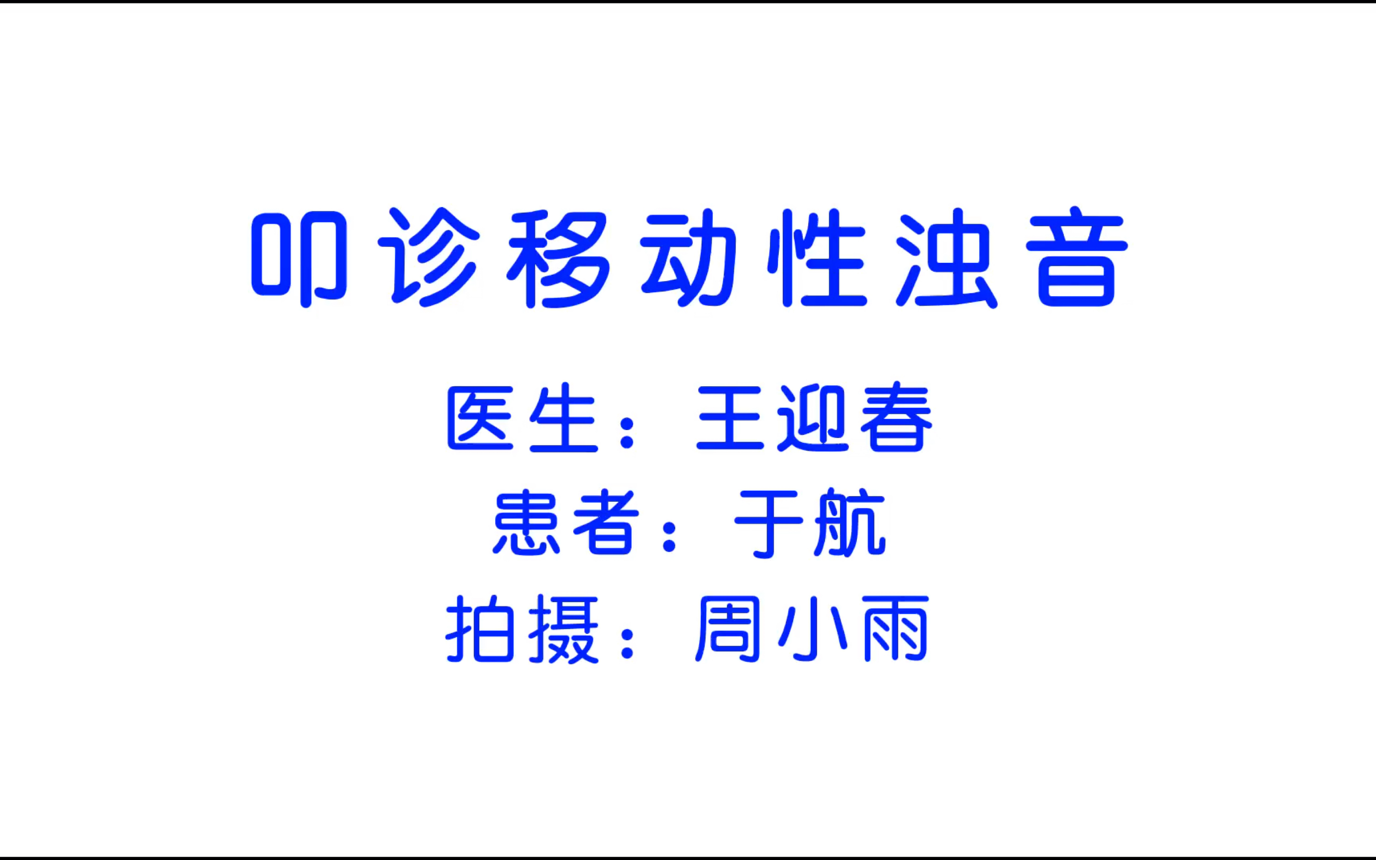 [图]诊断学实验课视频