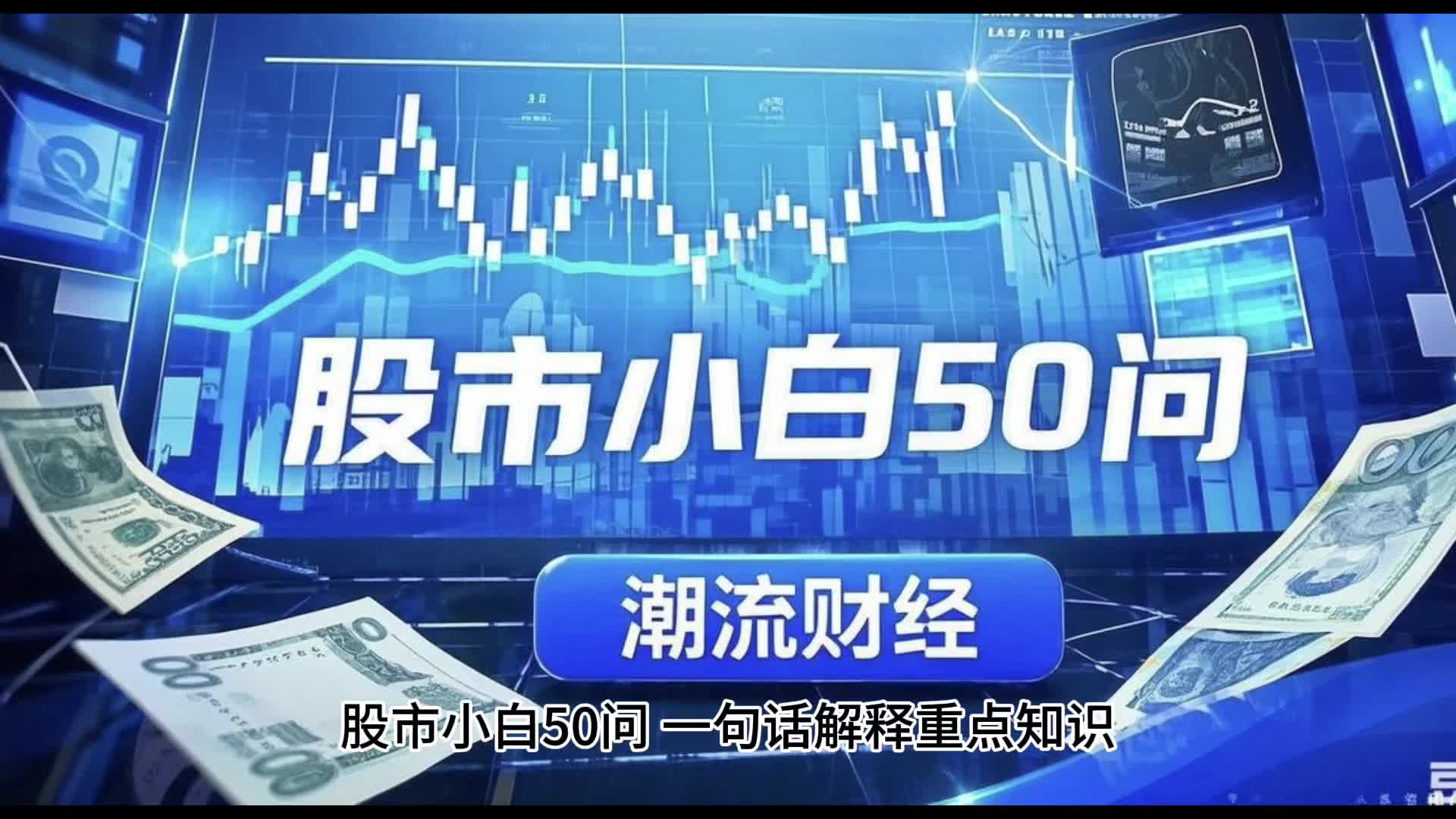 财经小白入门(适合小白的财经app)