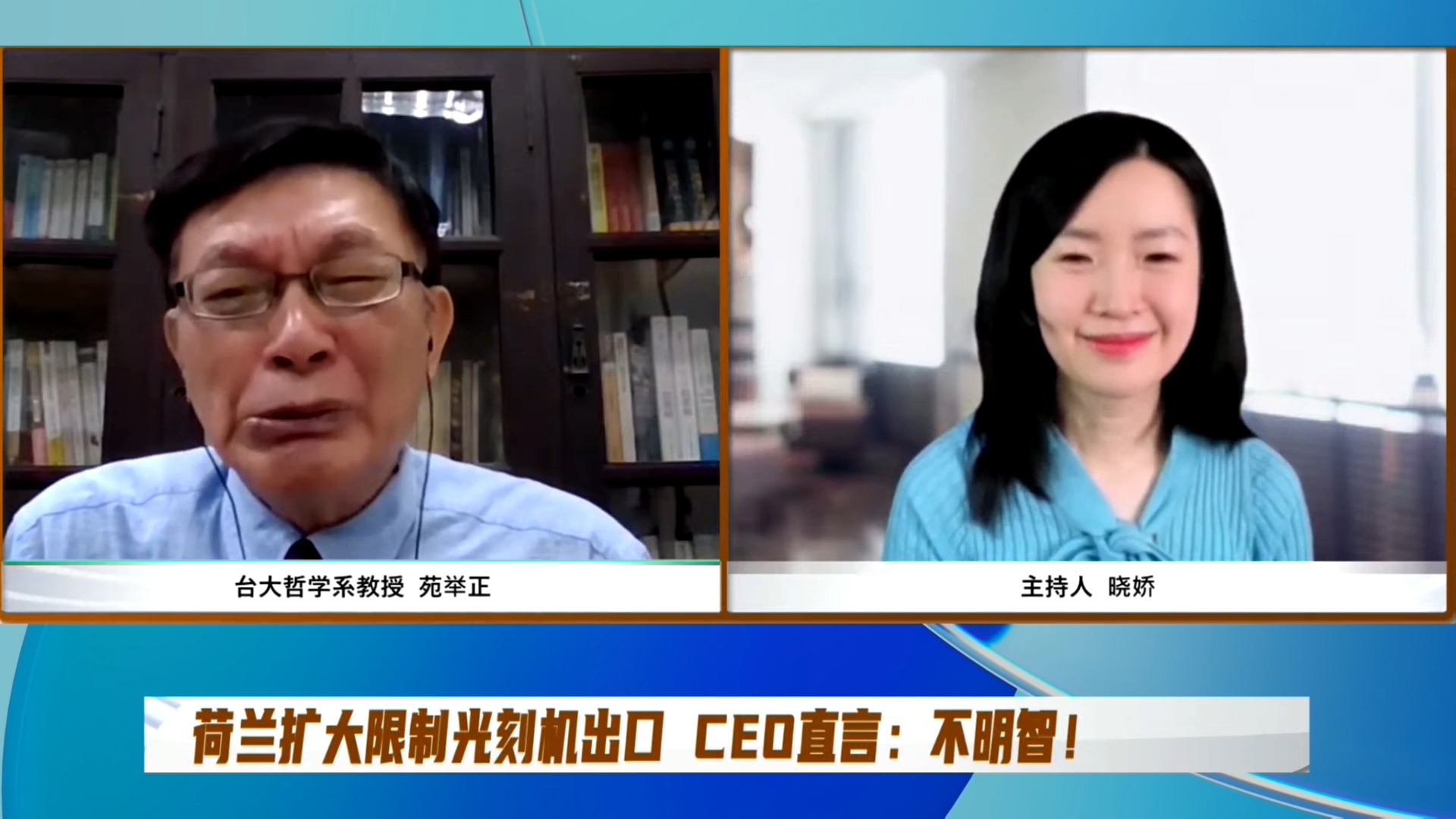 荷兰扩大限制光刻机出口 CEO直言:不明智!哔哩哔哩bilibili