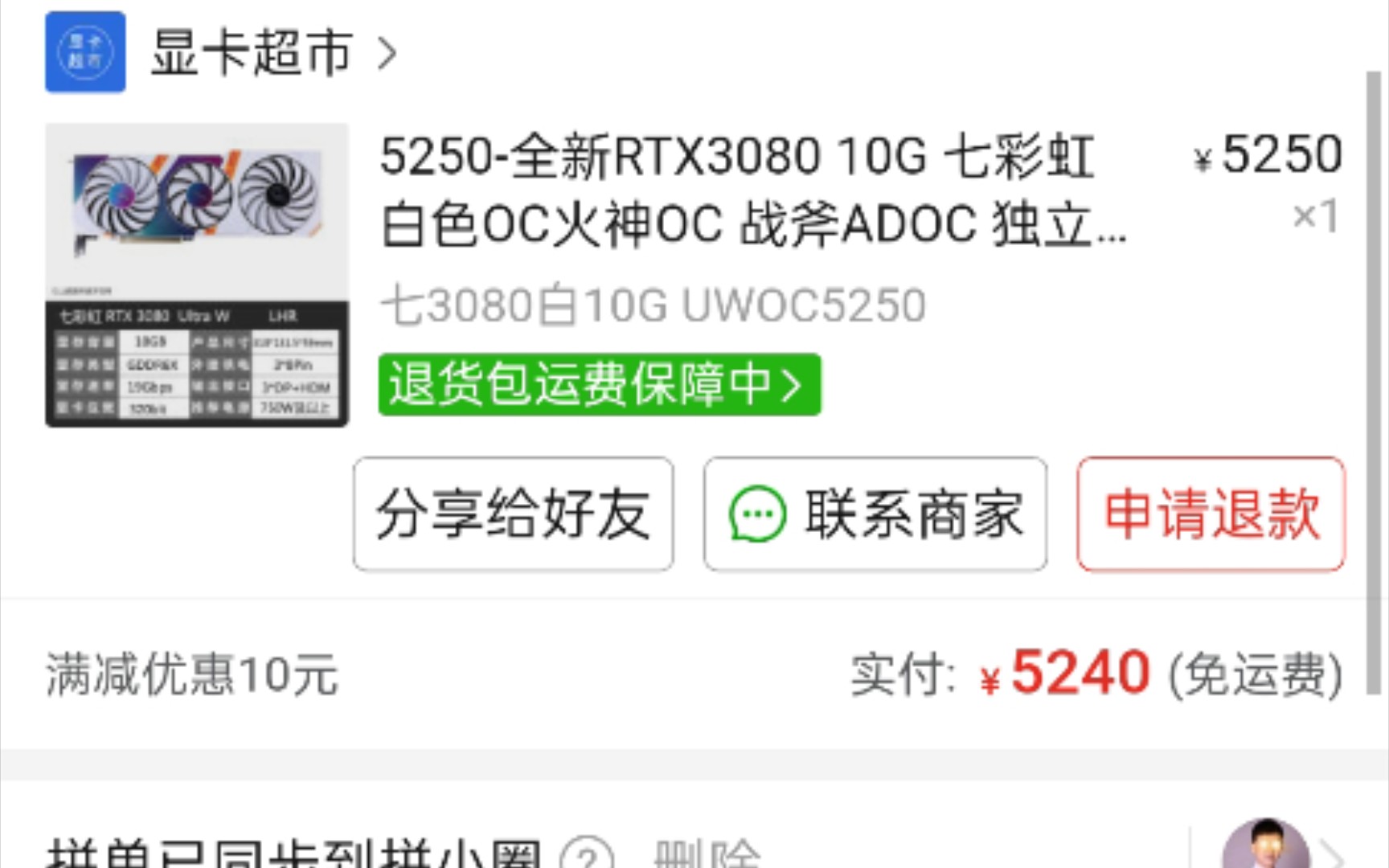 拼多多5240购入七彩虹UWOC,目测翻车pcb和散热器是2022第一周的打售后400sn码三月出厂哔哩哔哩bilibili