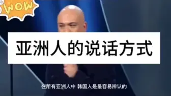 Télécharger la video: 亚洲几个语种被你玩儿得明明白白，您别说还真像那么回事儿，特别是最后一个