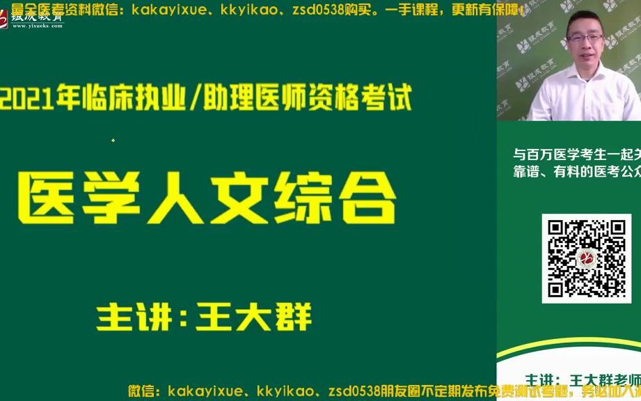 [图]老贺医学心理学+医学伦.理+卫生法规