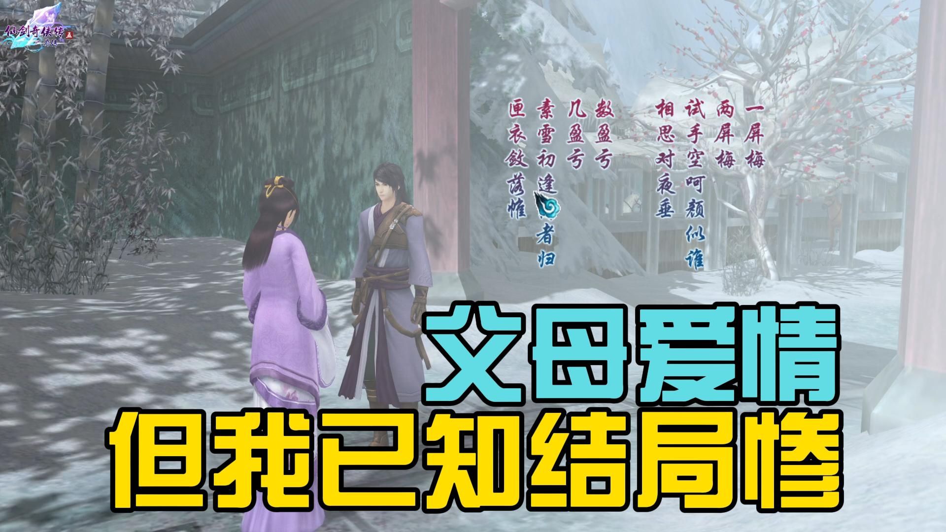 【仙剑奇侠传5前传|02】渺万里层云千山暮雪,只影向谁去(困难)游戏实况