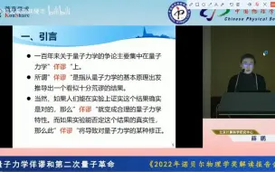 Download Video: 薛鹏：量子力学佯谬和第二次量子革命