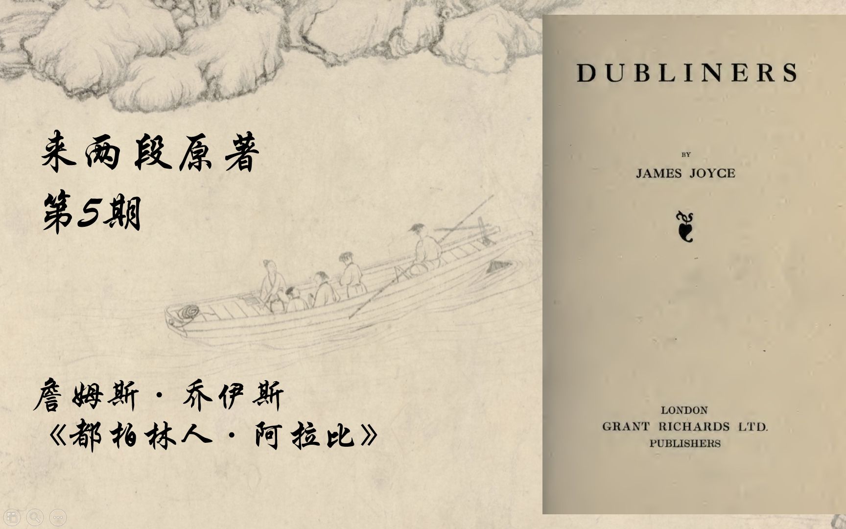 来两段原著EP.05:詹姆斯ⷤ𙔤𜊦–Š都柏林人ⷩ˜🦋‰比》Araby by James Joyce哔哩哔哩bilibili