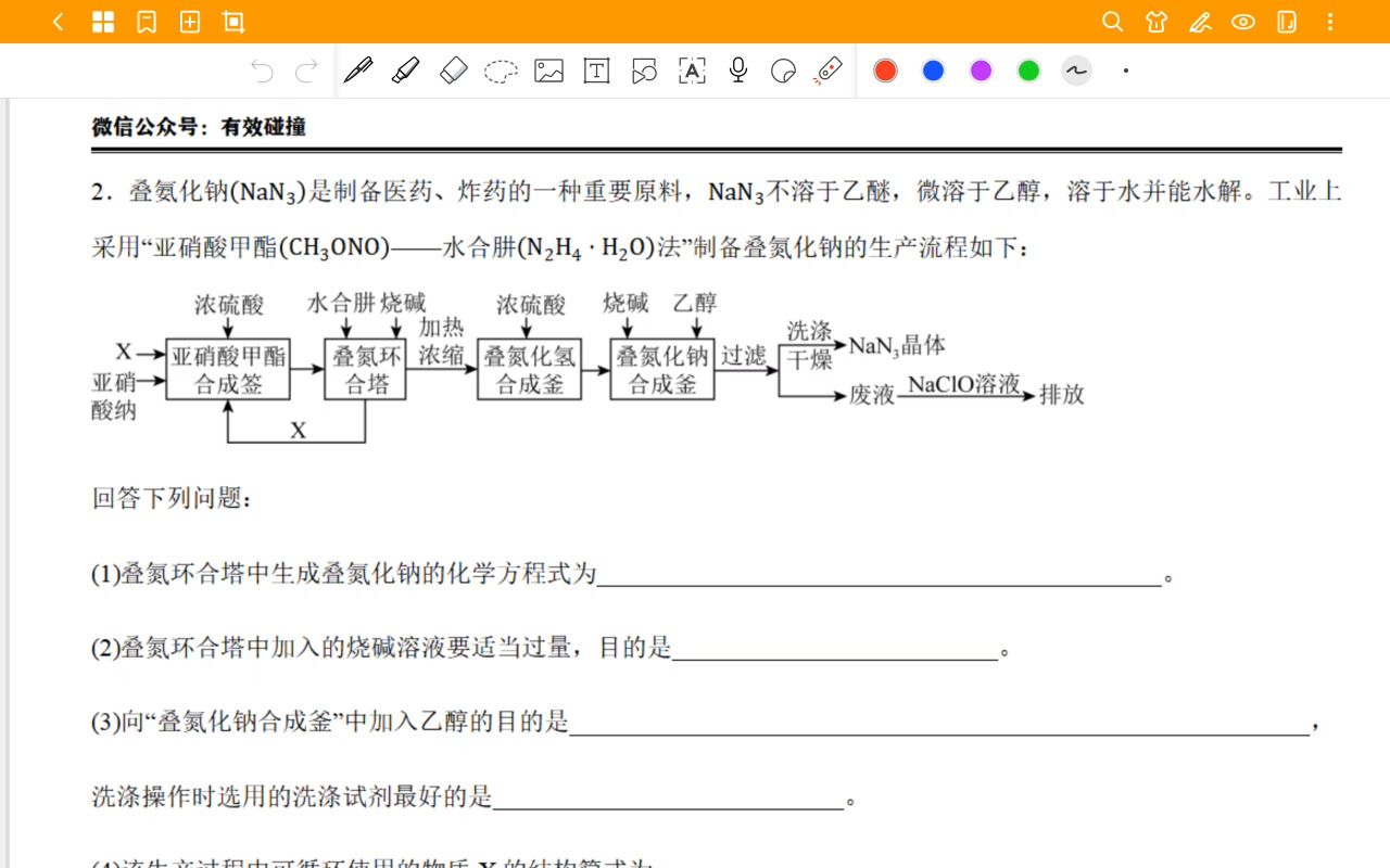 亚硝酸甲酯和水合肼制备叠氮化钠哔哩哔哩bilibili