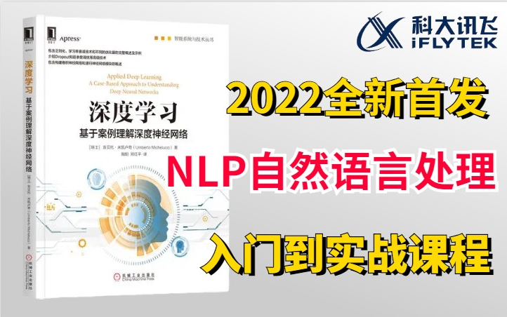 [图]2022年首发！B站讲的最好的【NLP自然语言处理】保姆级教程！全164讲！从入门到实战！python人工智能/自然语言处理实战/NLP