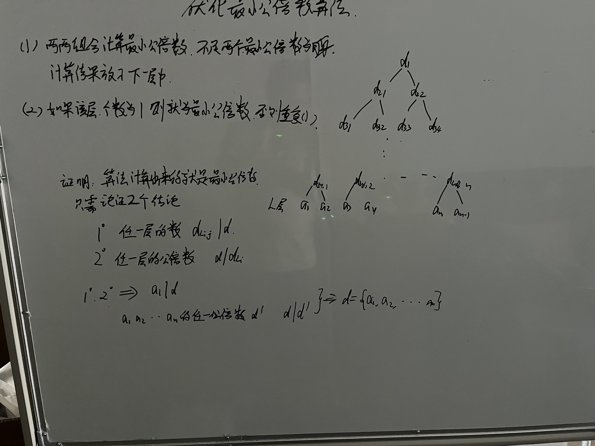 优化最小公倍数算法线性结构改造成树形结构哔哩哔哩bilibili