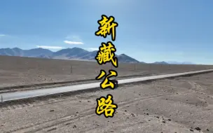 Video herunterladen: 全世界海拔最高的公路 平均海拔在4500米以上，有一大段全程在5000米以上#219国道 #新藏公路