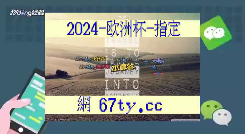 19秒秒懂一球探比分足球即时比分手机版〔2024已更新