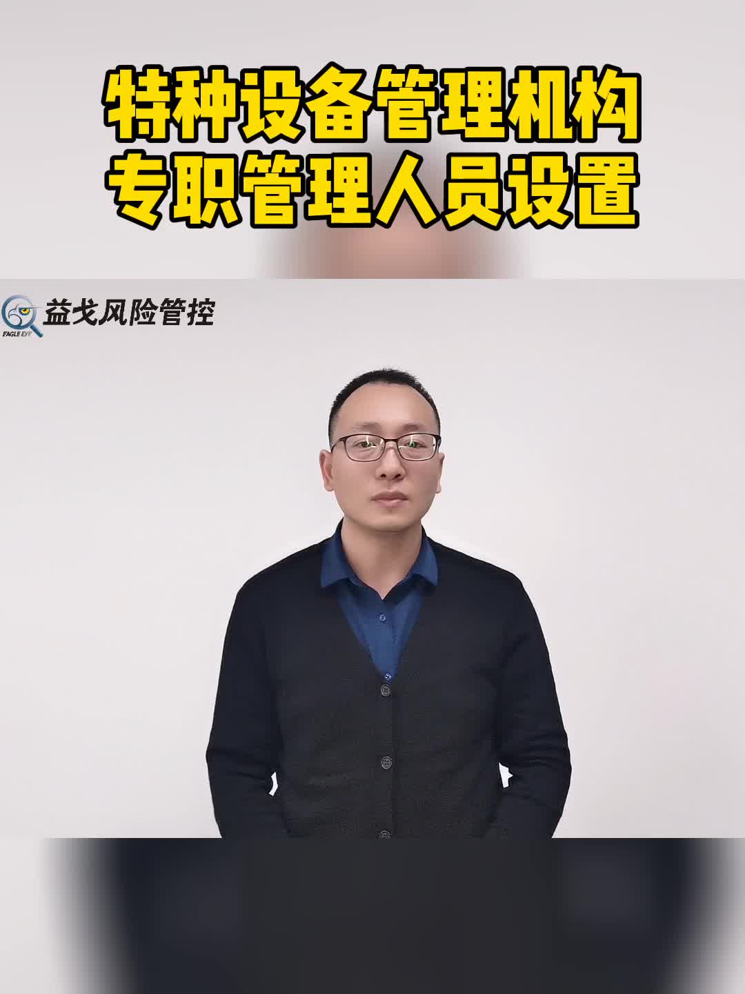 特种设备管理机构专职管理人员设置哔哩哔哩bilibili