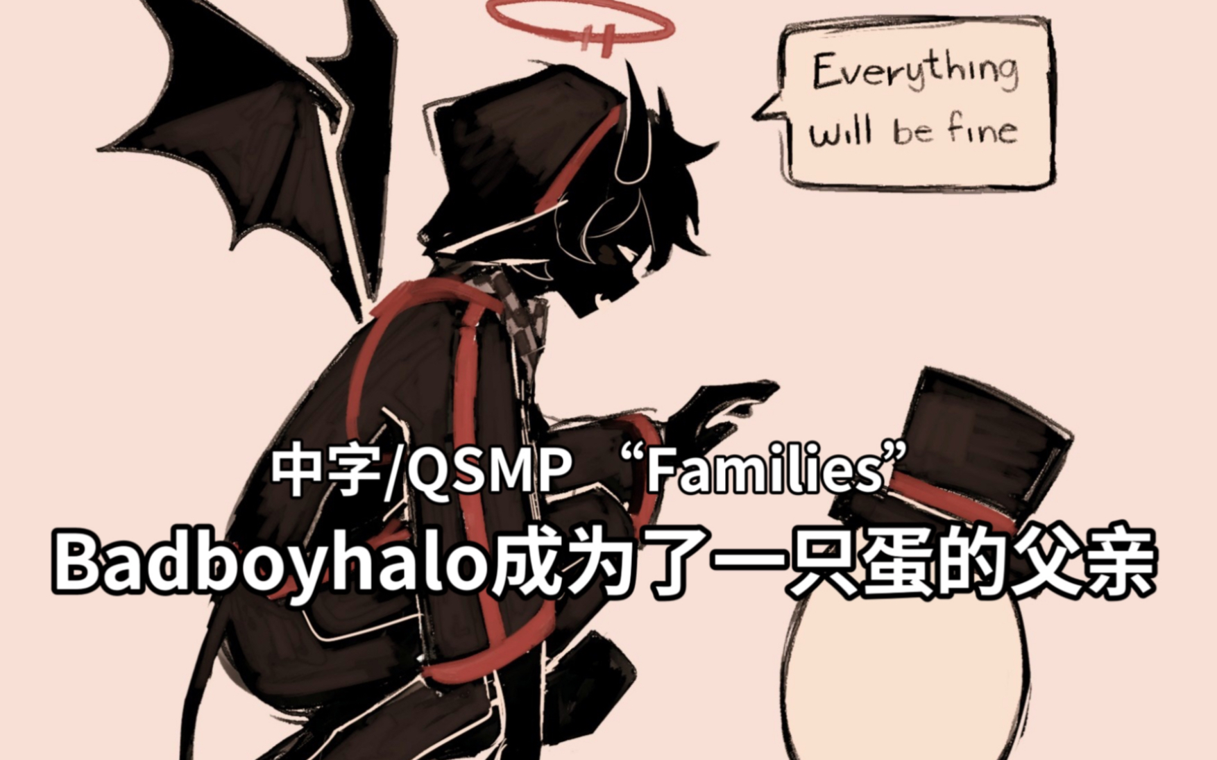 【熟/qsmp】badboyhalo成為了單親父親