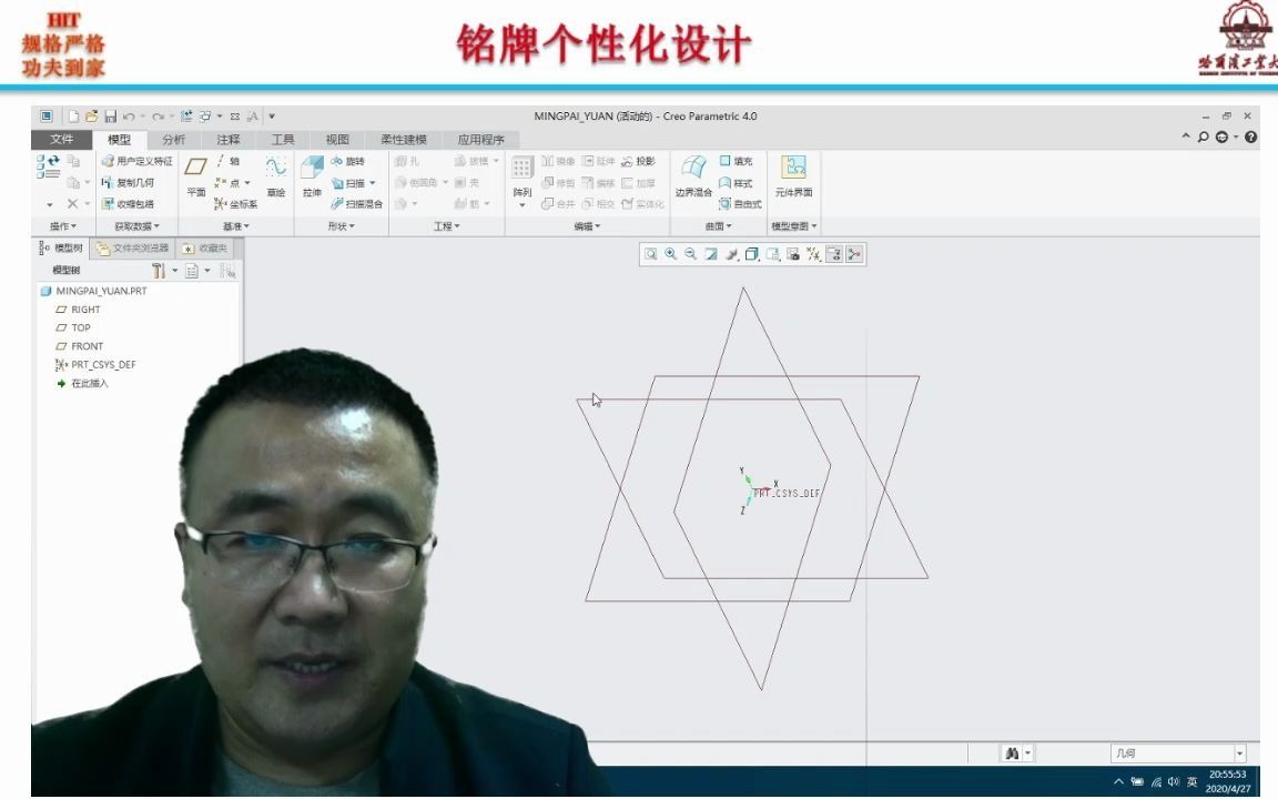 CREO三维设计与3D打印基础 13 铭牌个性化设计哔哩哔哩bilibili