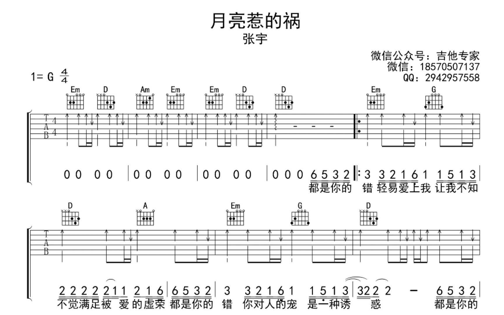 [图]月亮惹的祸 免费吉他谱 动态吉他谱 吉他弹唱谱