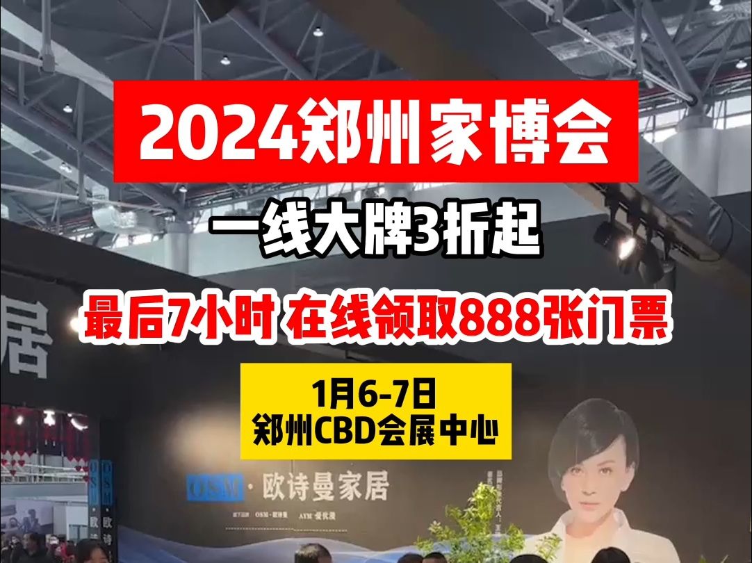 2024郑州首场安团家博会就在本周六周日举办,装修的朋友们一定来看看!哔哩哔哩bilibili