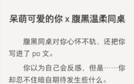 【gl】救命!同桌是po文作者,还要在我身上找灵感……后续在老福特(lofter)/书名:营养牛奶哔哩哔哩bilibili