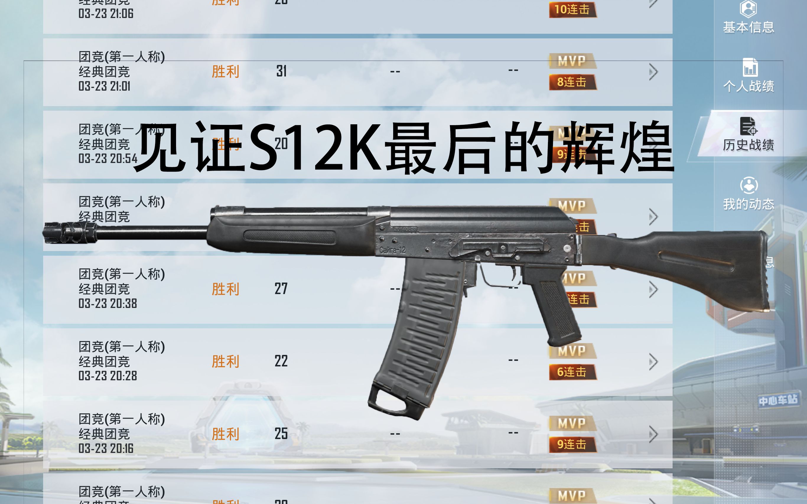 【团队竞技】s12k被削生前视频,见证喷子最后的辉煌