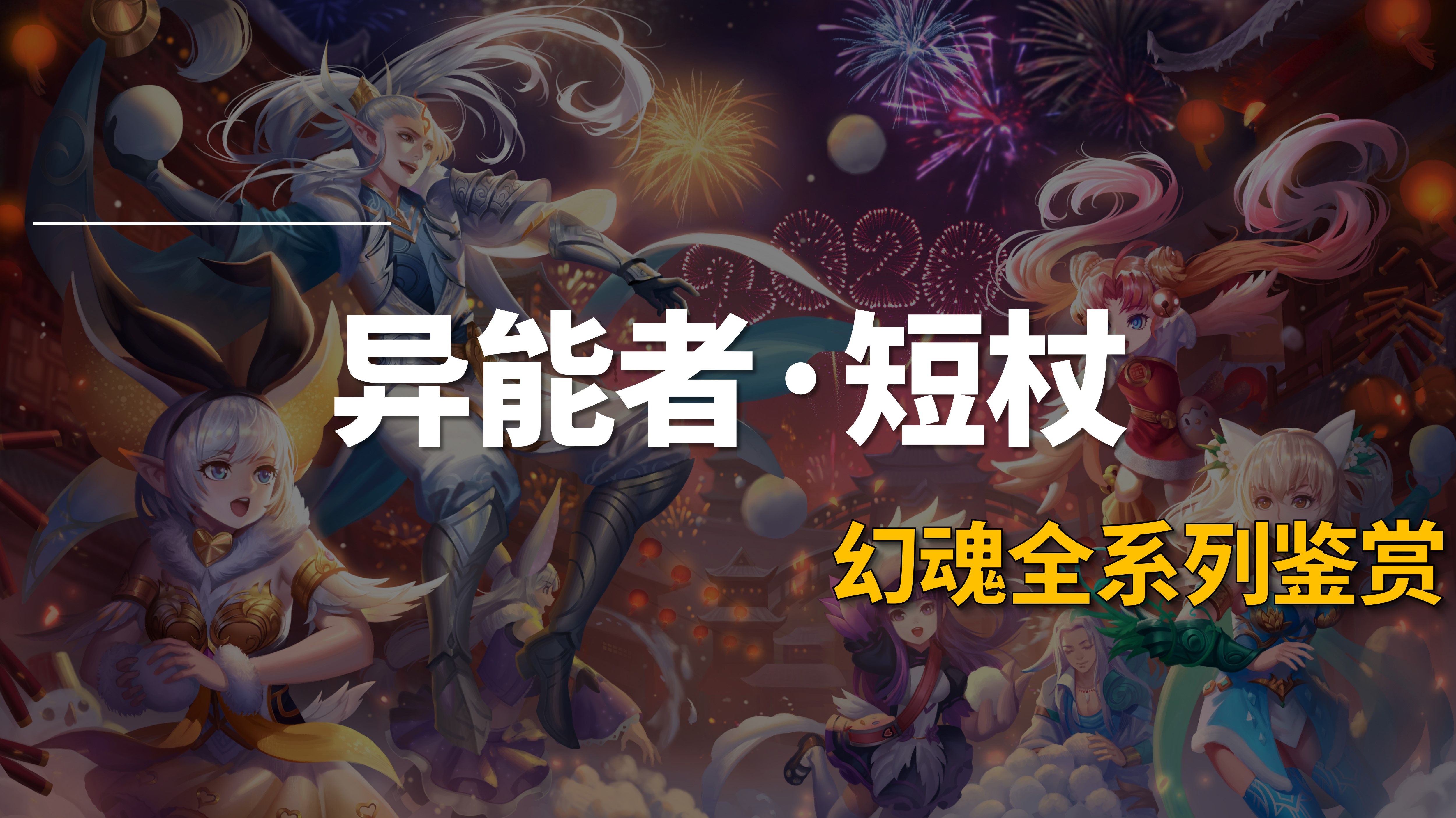 魔域战士幻魂武器大全图片