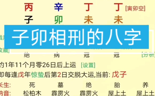 子卯相刑的八字哔哩哔哩bilibili