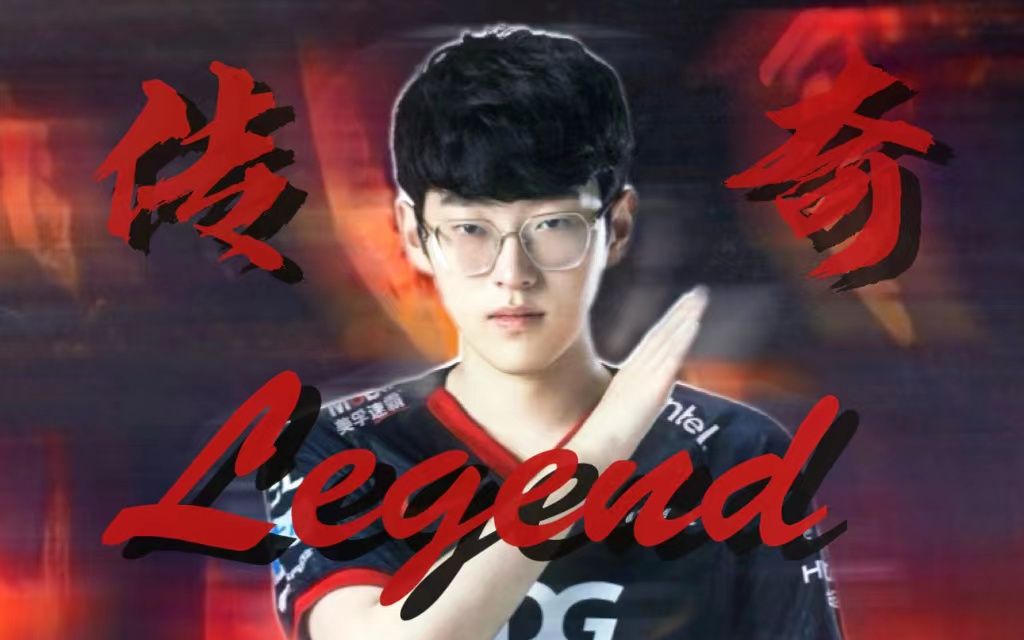 【EDG SCOUT】李汭灿24岁生贺 | You've always been the legend哔哩哔哩bilibili