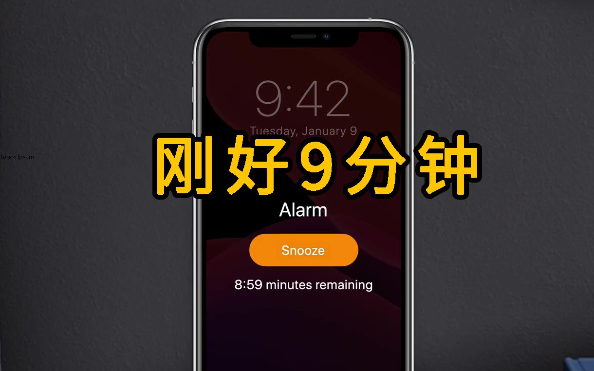 【中字】为什么iPhone闹钟的＂稍后提醒＂是9分钟?哔哩哔哩bilibili