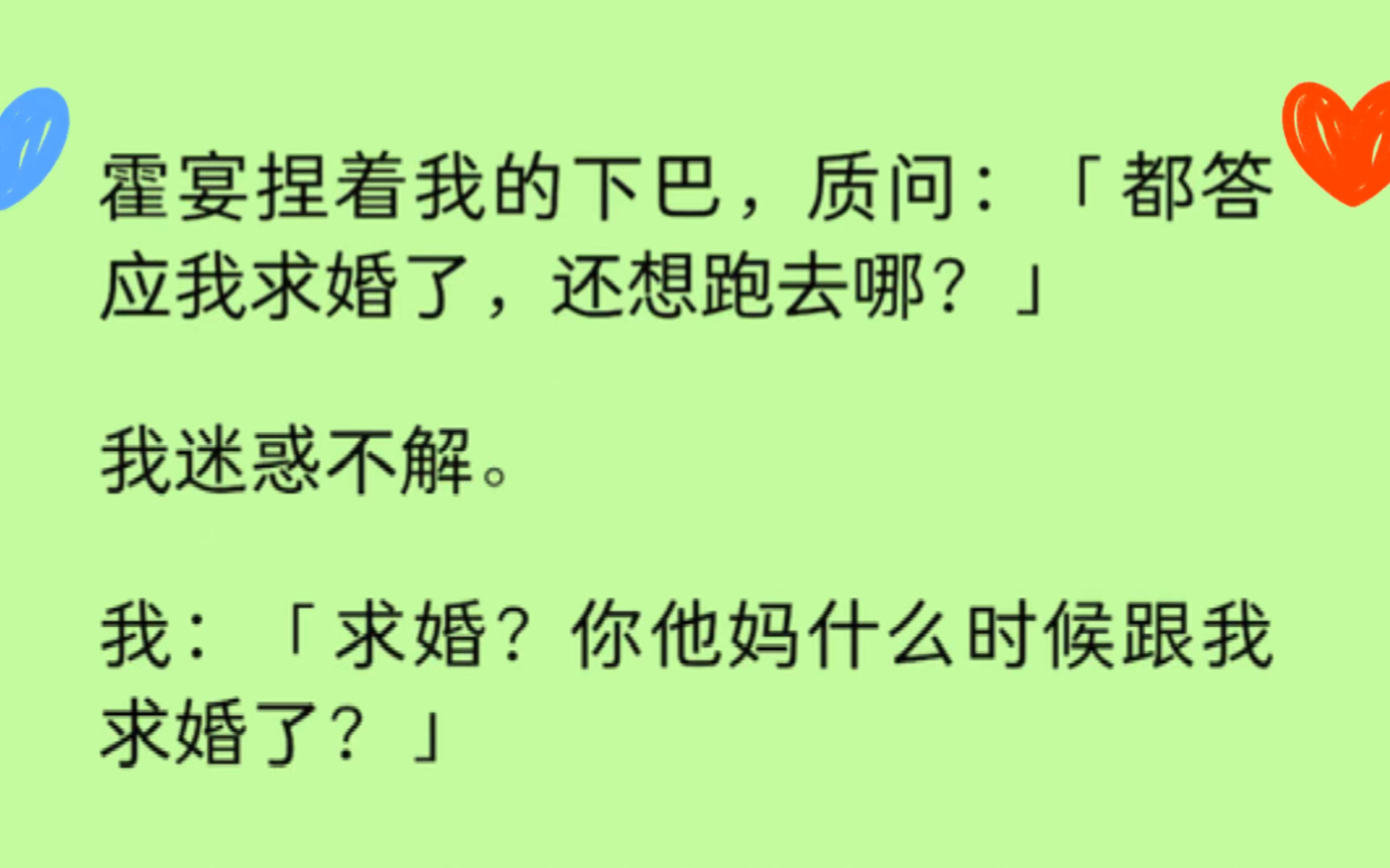 【双男主】霍宴捏着我的下巴,质问:「都答应我求婚了,还想跑去哪?」我:「求婚?你他妈什么时候跟我求婚了?」哔哩哔哩bilibili