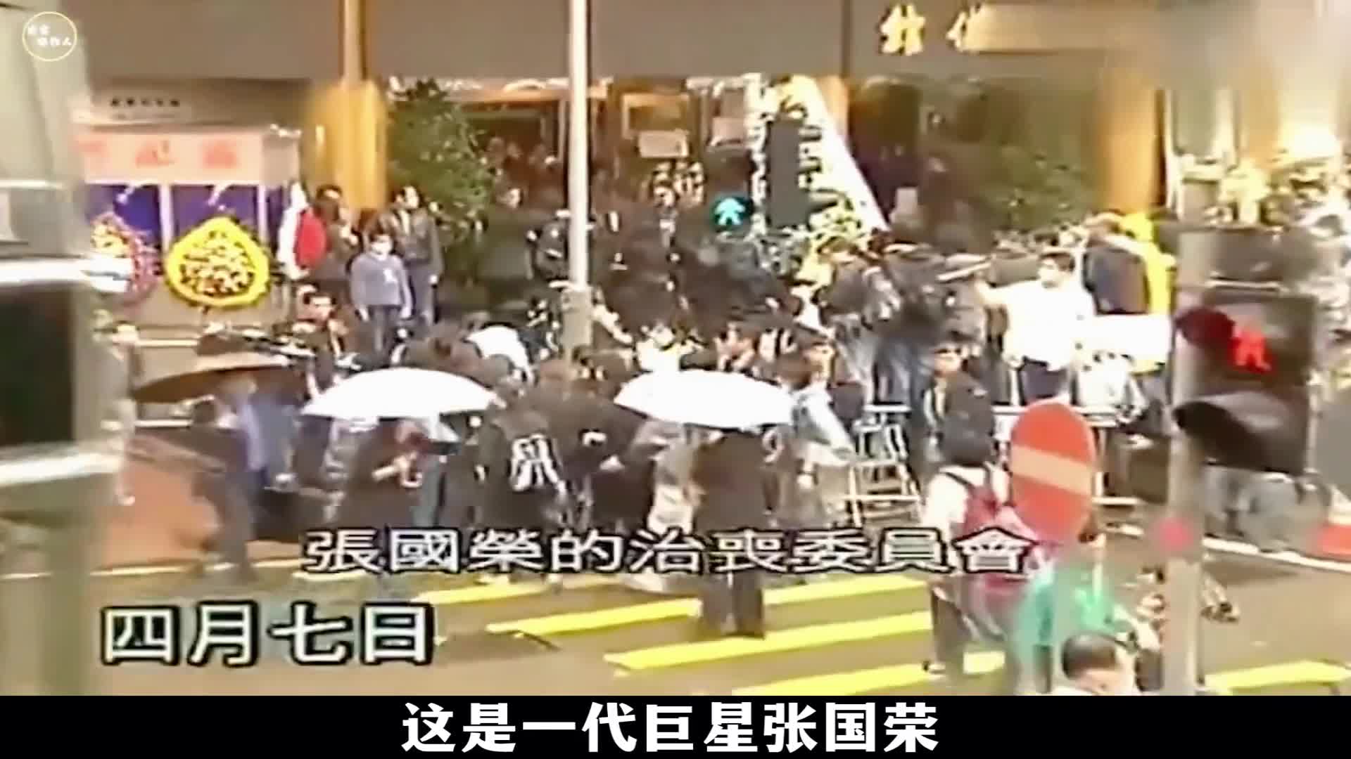 张国荣葬礼真实影像,”挚爱“唐鹤德亲自打点,半个娱乐圈来送行哔哩哔哩bilibili