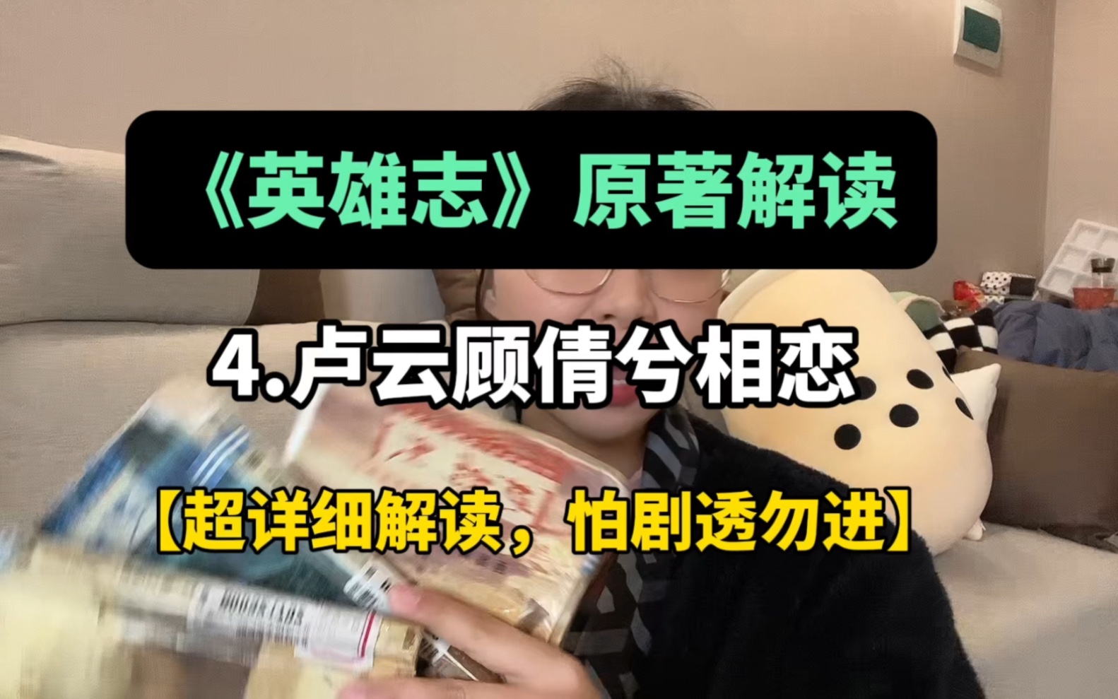 [图]《英雄志》原著解读004：卢云顾倩兮相恋 | 成毅英雄志卢云