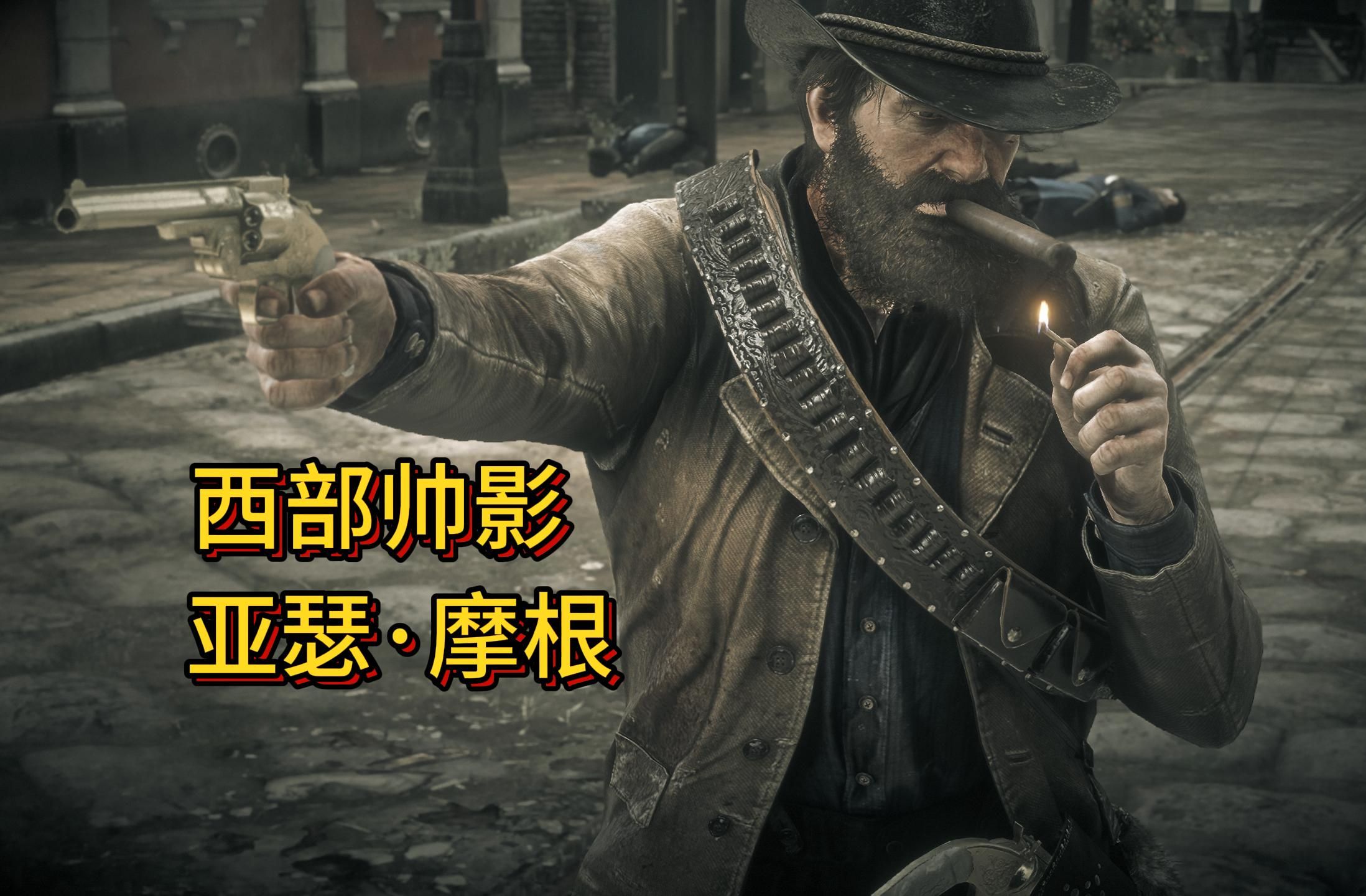 点烟杀,饮酒杀,快来让你的亚瑟更帅一点吧!