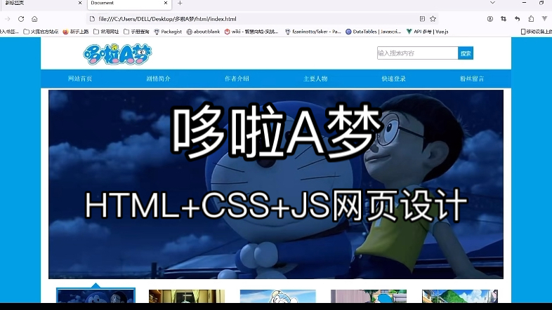 【web前端实战项目】web前端期末大作业哆啦A梦网页设计(视频教程+源码+文档)哔哩哔哩bilibili