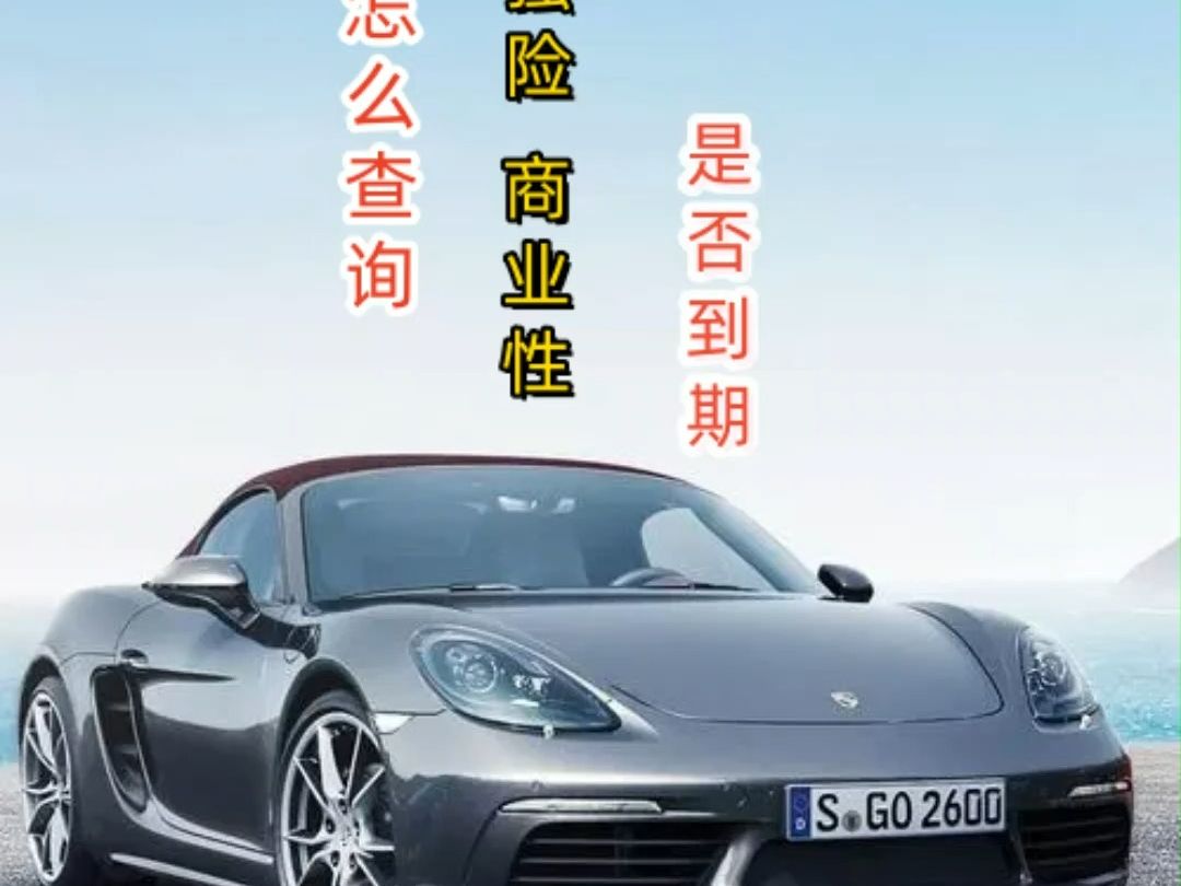 交强险 #商业险 #二手车