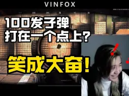 Скачать видео: 100发子弹打一个点？暗区突围激光射击！