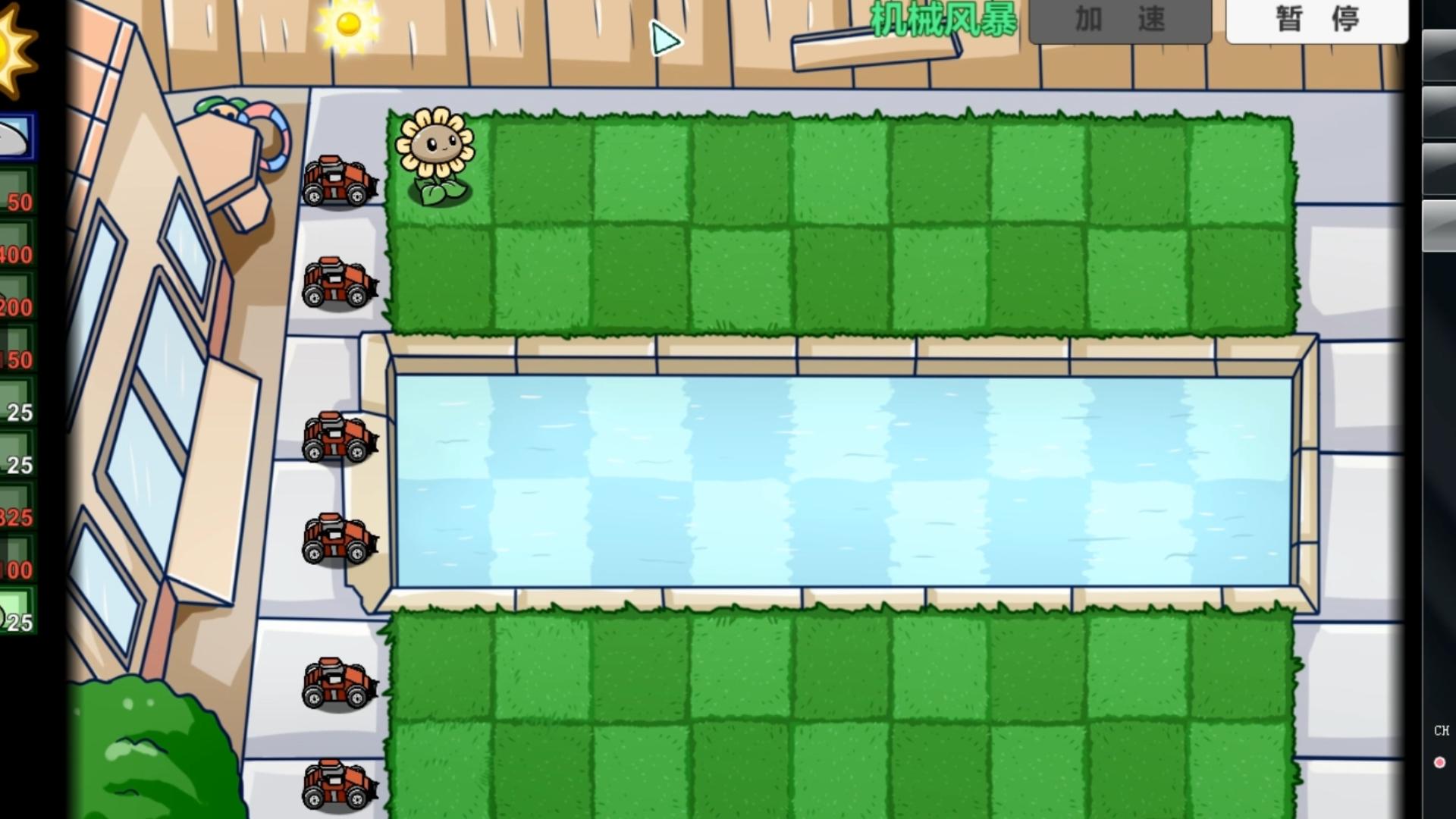 pvz-bt后院起火不丢车通关