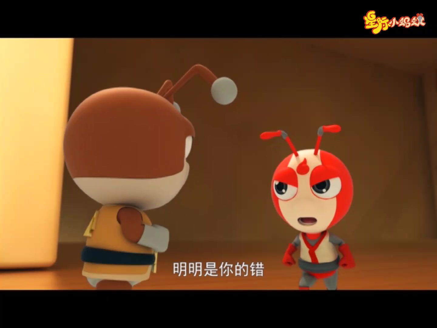 25速锐星际小蚂蚁:木吞吞恶作剧,金童童难断家务事_哔哩哔哩 (゜-゜)