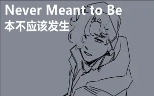 Download Video: 【Dream SMP手书/中文字幕】本不应该发生 Never Meant to Be（The Channel Without A Name）