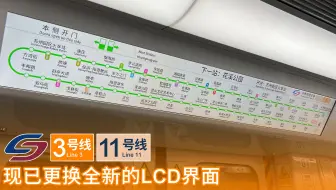 【苏州地铁】3-11号线现已更换新的显示界面！东方之门至倪浜运行区间记录