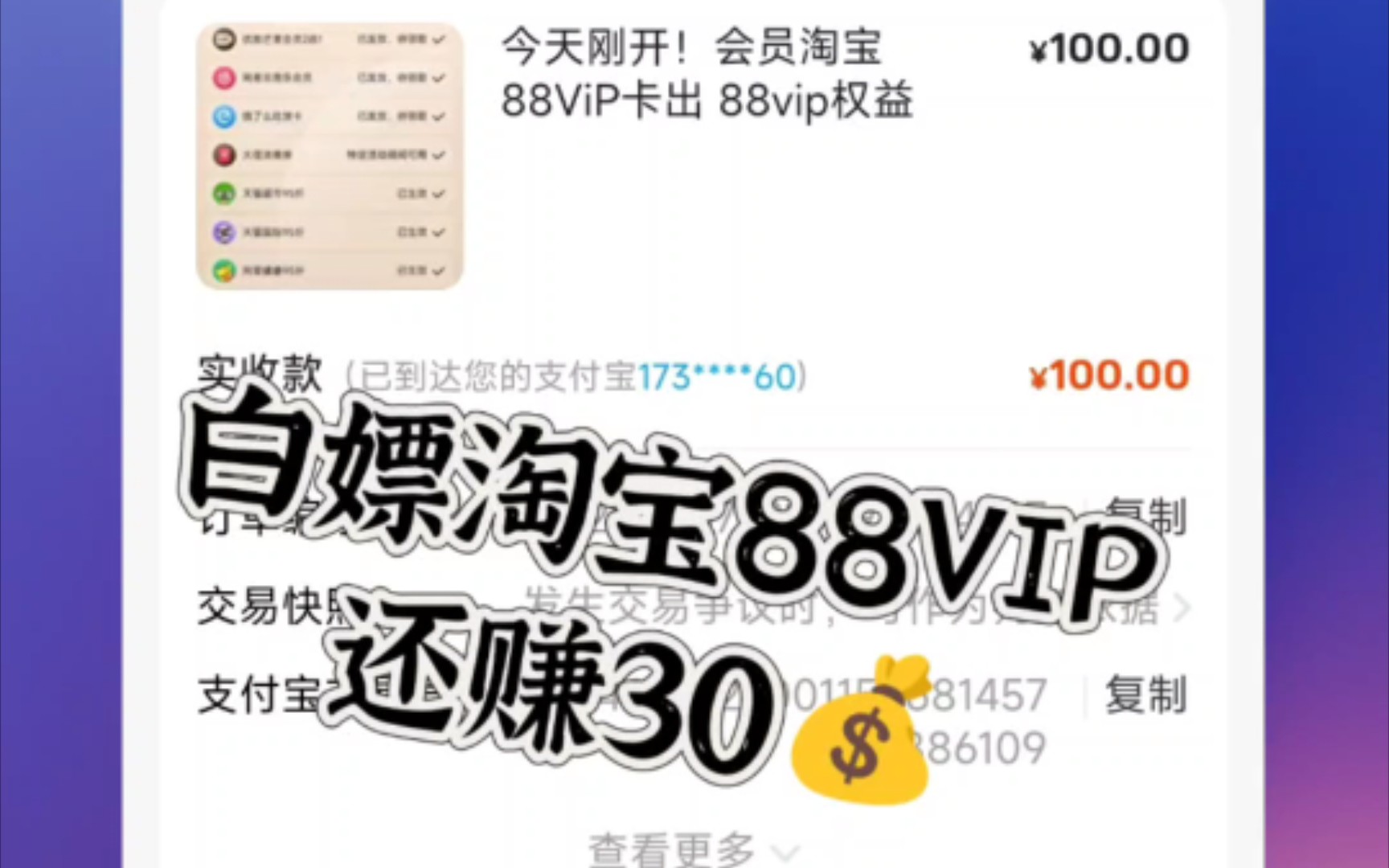 淘宝白嫖88VIP,还赚30𐟒𐬥𘦤𝠥䩥䩨–…羊毛!哔哩哔哩bilibili