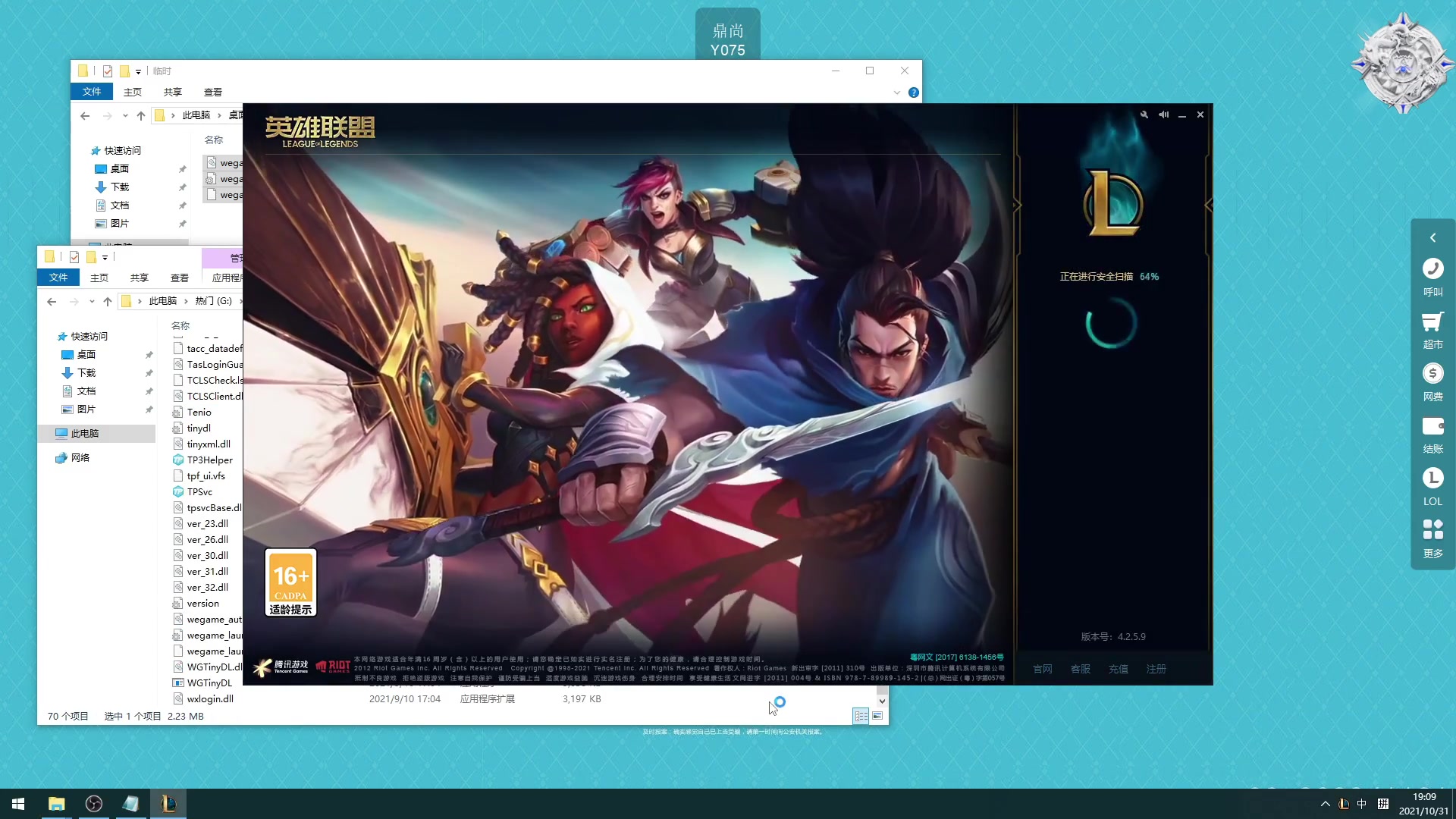 lol启动器升级问题