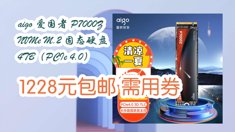 京东优惠】aigo 爱国者P7000Z NVMe M.2 固态硬盘4TB（PCIe 4.0） 1228