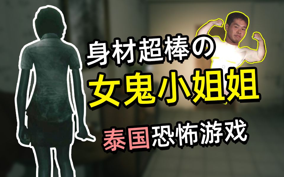 泰国产的恐怖游戏就是不一样甜蜜之家