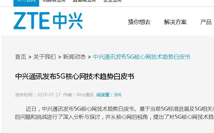 [图]中兴通讯发布5G核心网技术趋势白皮书 - 中兴新闻资讯 - 结巴练朗读
