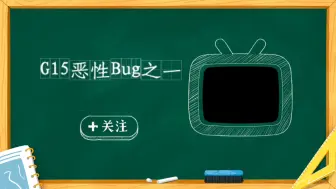 Download Video: G15恶性Bug之一，Cpu电压问题