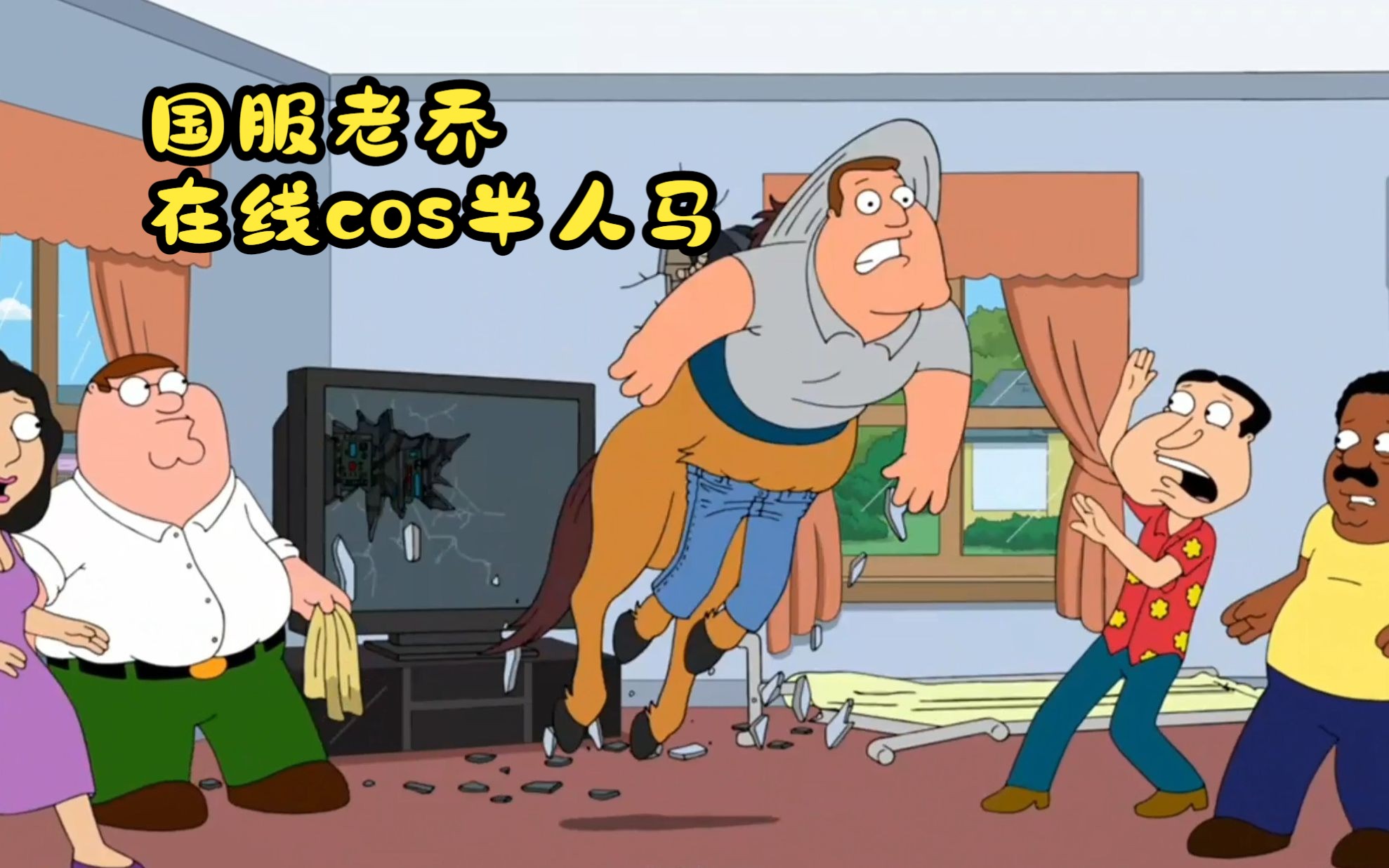 恶搞之家:爸爸的好儿子,皮特假扮老乔成为好儿子,饺