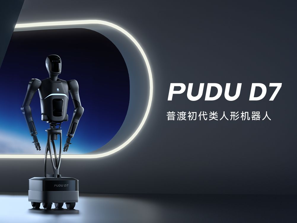 普渡发布 类人形机器人PUDU D7,开启通用具身机器人新时代哔哩哔哩bilibili