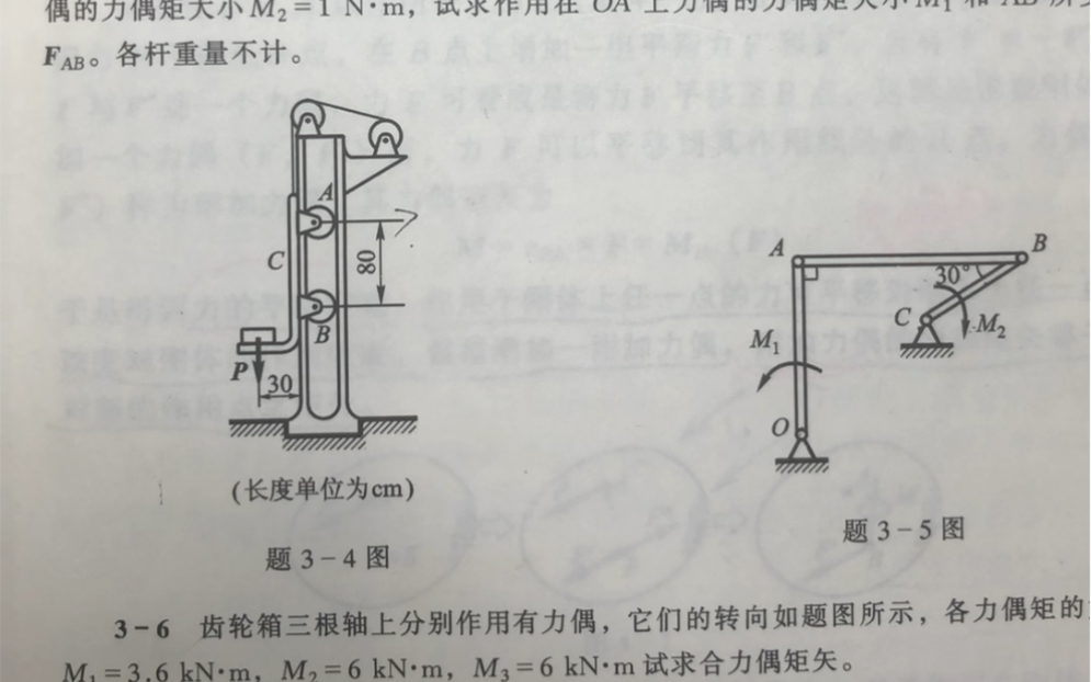 [图]［工程力学 静力学篇］和我一起做课后习题吧～第三章力偶系课后习题 3-3.3-4.3-5