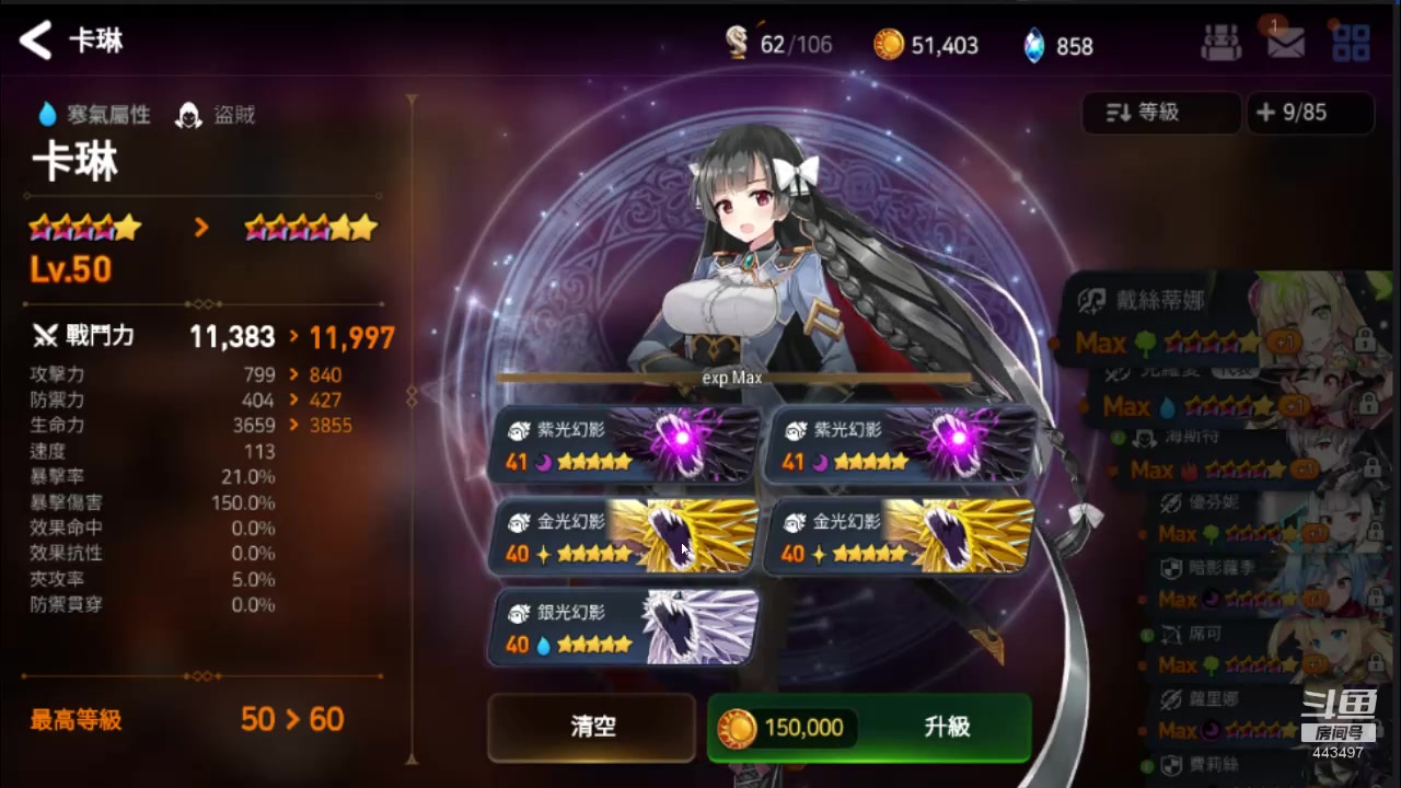 第七史诗亚服卡琳升六星纪念