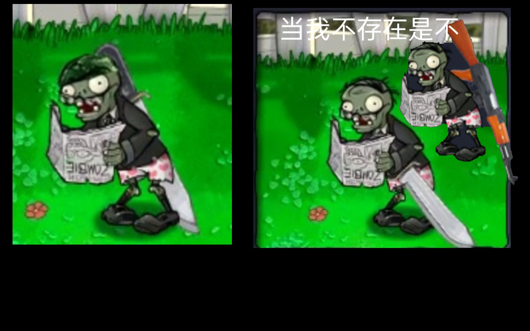 植物大战僵尸pi版1.1版本与1.3版本的二爷对比