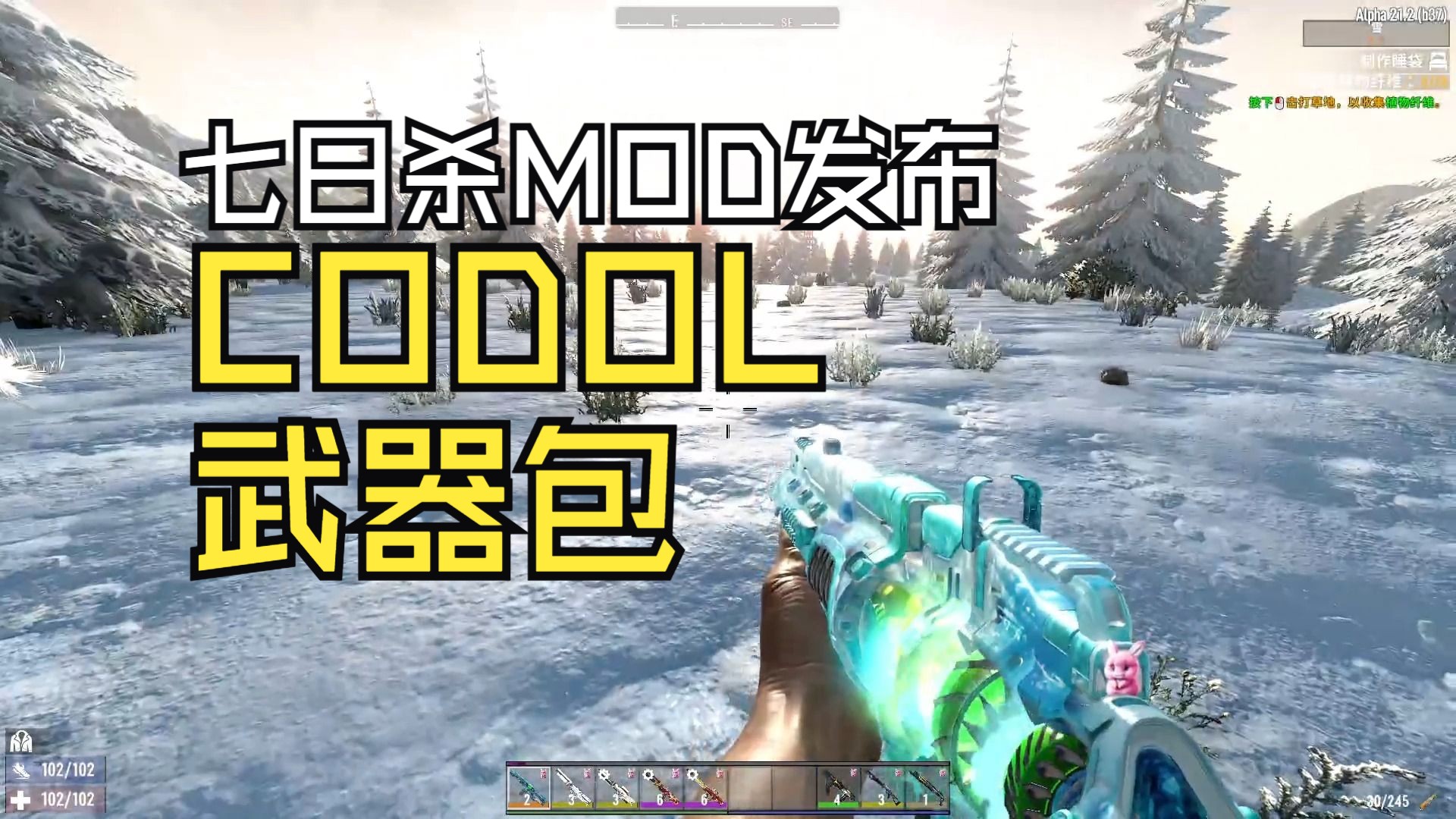 A21七日杀MOD 武器大师CODOL武器包下载发布网络游戏热门视频