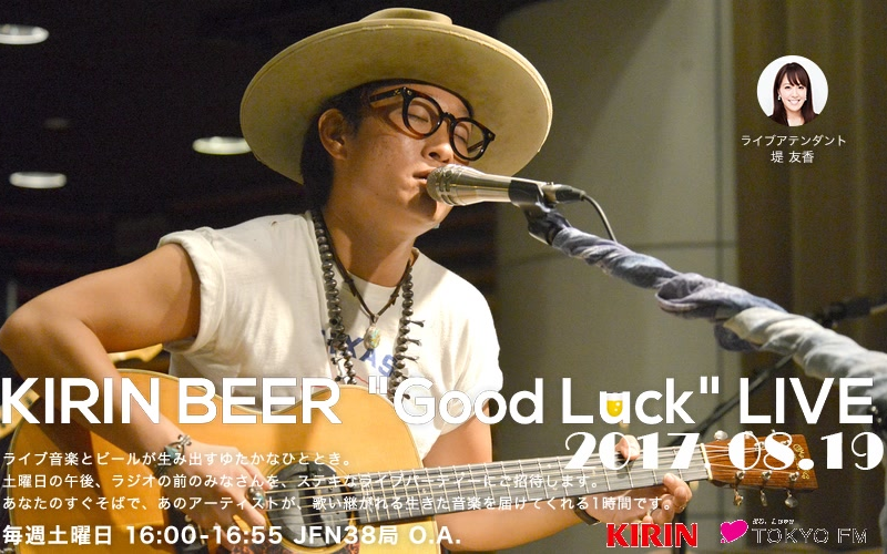 平井大kirinbeergoodlucklive20170819