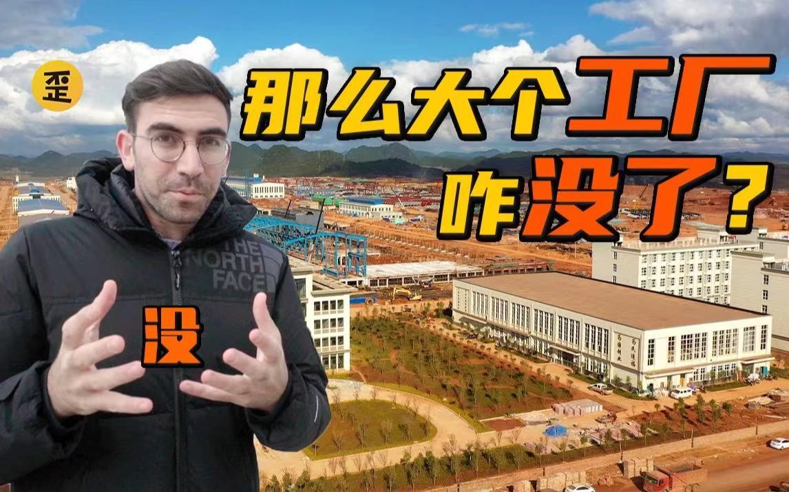 [图]从山东到云南，超200万吨的工厂搬家为了什么？| 海外